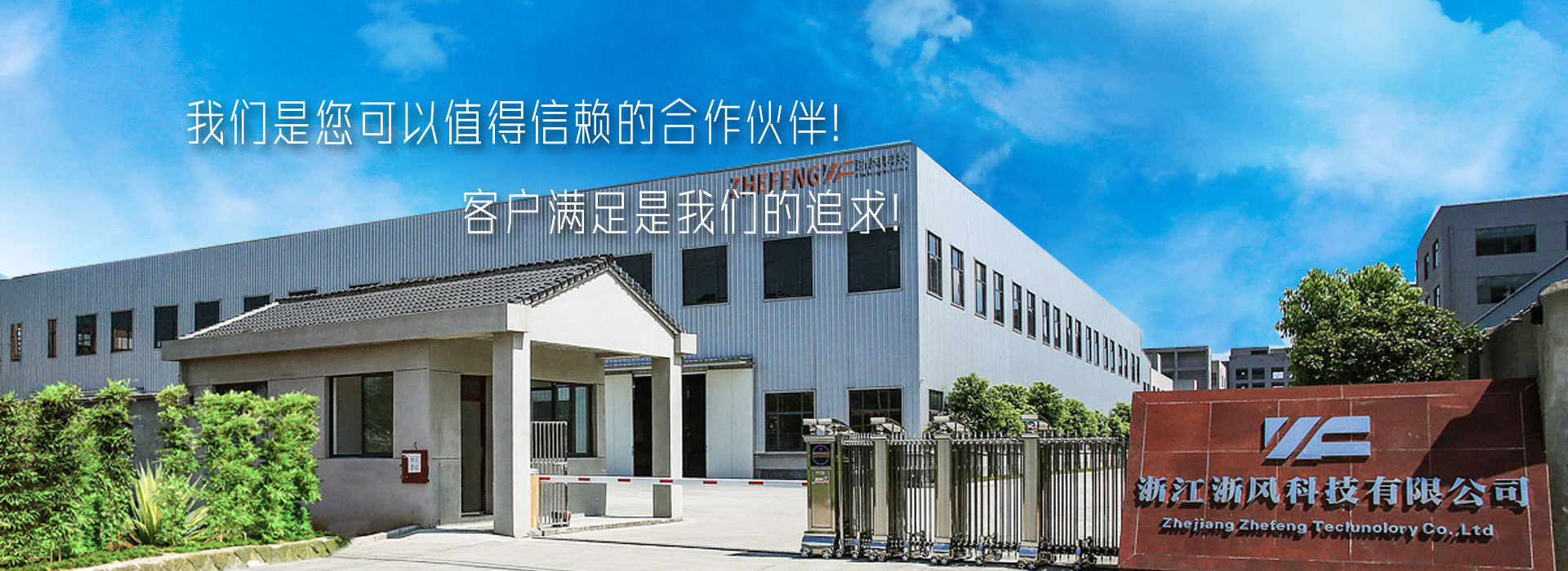 網(wǎng)站首頁-浙江浙風(fēng)科技有限公司