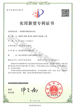 一種射程可調(diào)的誘導(dǎo)風(fēng)機(jī)——實(shí)用新型專利證書(shū)