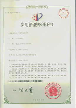 節(jié)能型屋頂風(fēng)機(jī)——實(shí)用新型專利證書(shū)