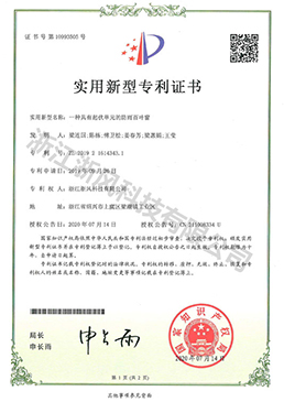 一種具有起伏單元的防雨百葉窗——實(shí)用新型專利證書(shū)