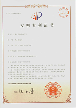 電動(dòng)防雨百葉——發(fā)明專利證書(shū)