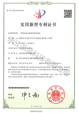 一種頂部張開(kāi)維修的屋頂風(fēng)機(jī)——實(shí)用新型專利證書(shū)
