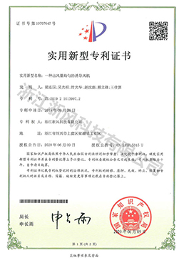一種出風(fēng)量均勻的誘導(dǎo)風(fēng)機(jī)——實(shí)用新型專利證書(shū)
